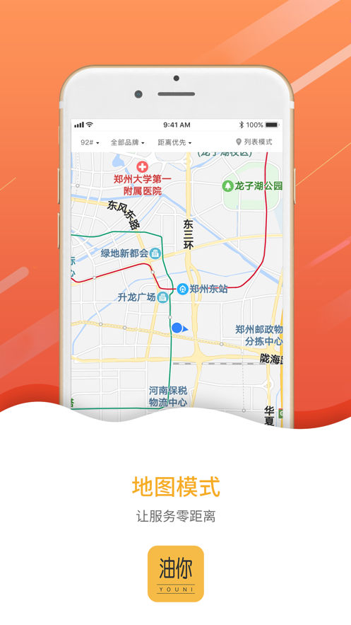 油你加油app