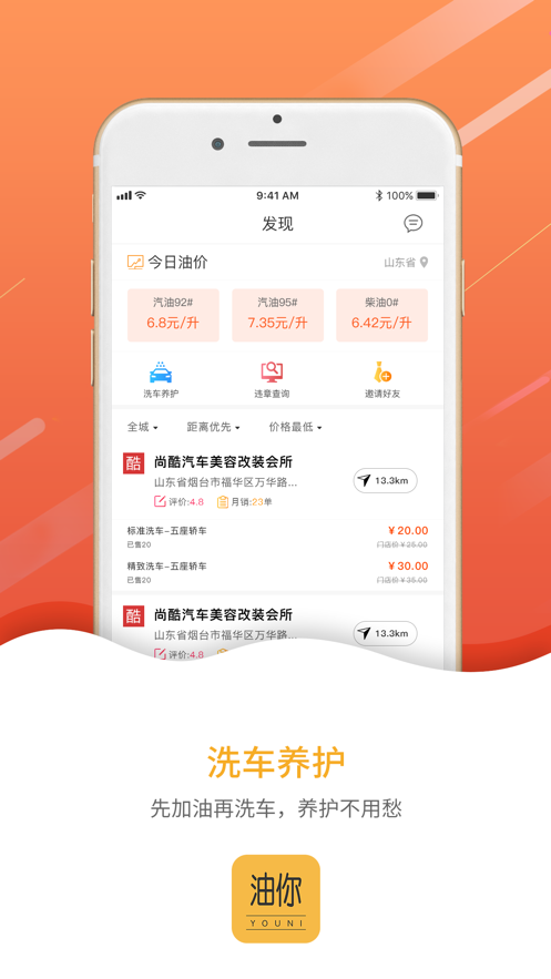 油你加油app