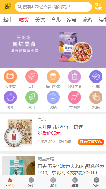 12秒app
