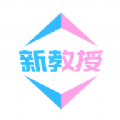 新教授app