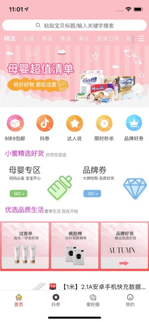闪蜜app