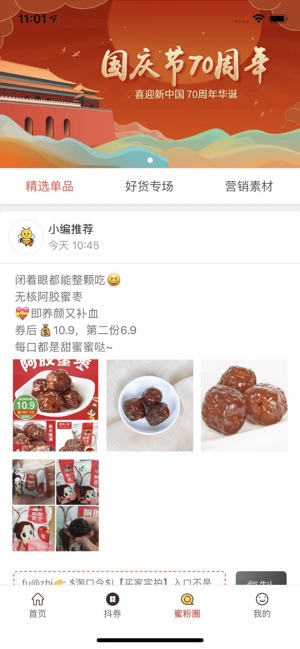 闪蜜app