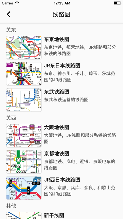 日本铁路通app