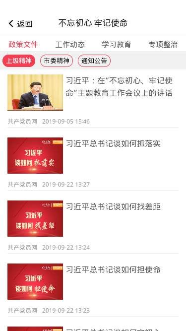 丽江主题教育平台app