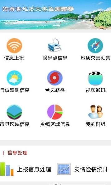 海南省地灾云app