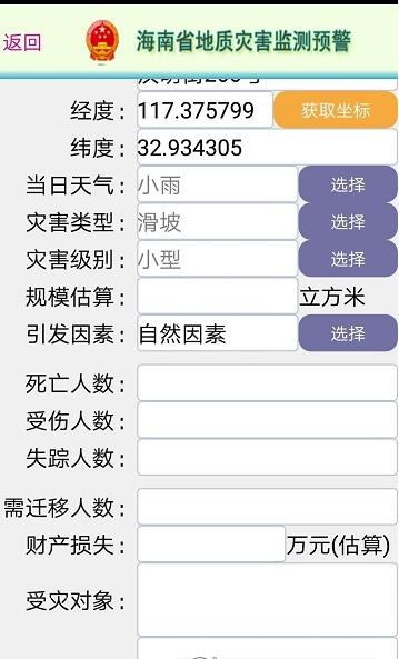 海南省地灾云app