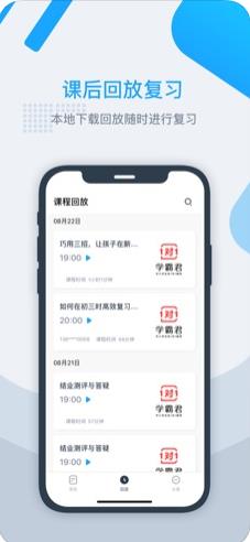 学霸君有课app