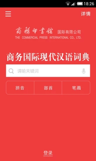 现代汉语词典免费版