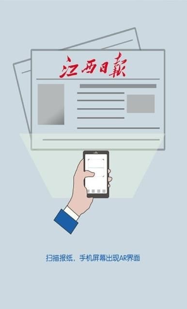 江西日报AR app