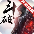 斗破乾鲲BT版