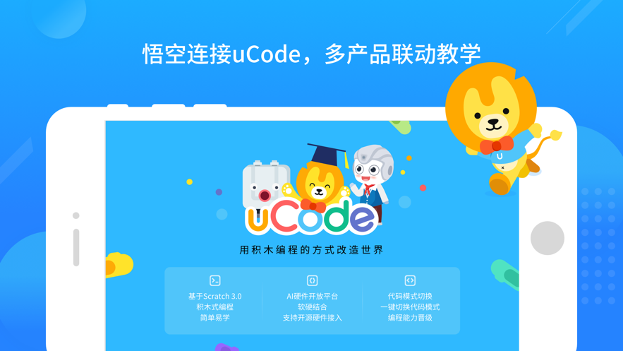 悟空教育版app软件