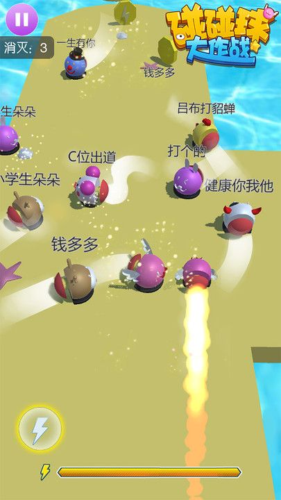 碰碰球大作战最新版