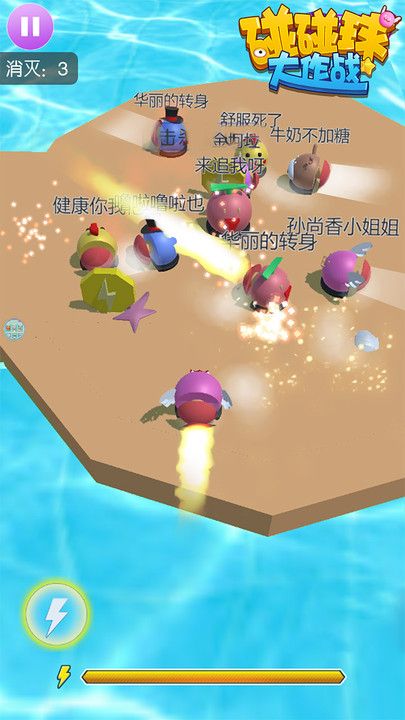 碰碰球大作战最新版
