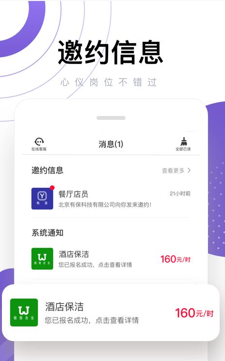 糯米兼职app
