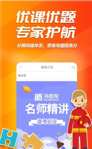 消考库app