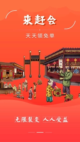 赶会商城app
