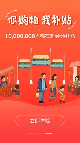 赶会商城app