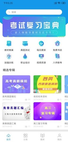 应趣学app