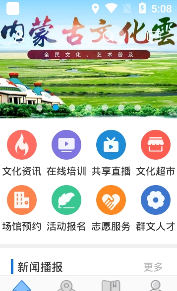 内蒙古文化云app