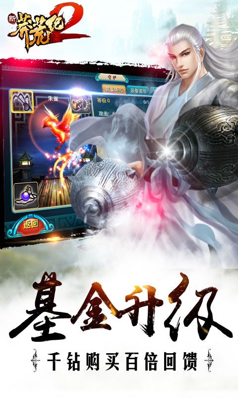 新莽荒纪2变态版
