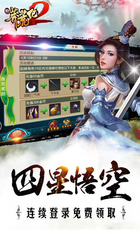 新莽荒纪2变态版