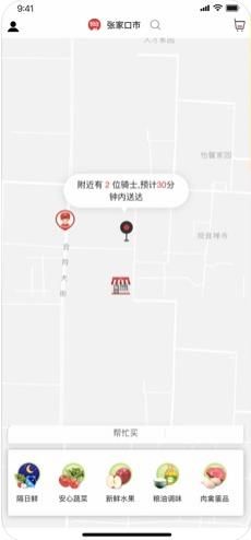 邻仓app