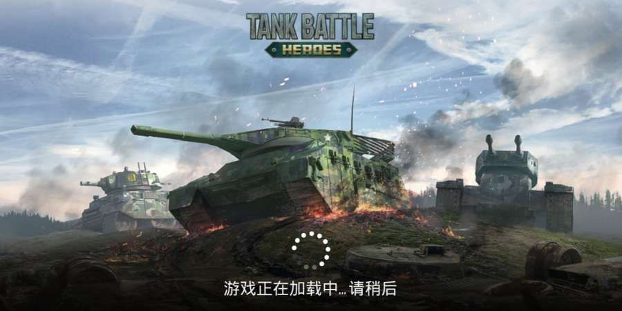 坦克对战汉化版