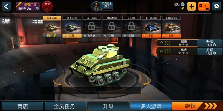 坦克对战汉化版