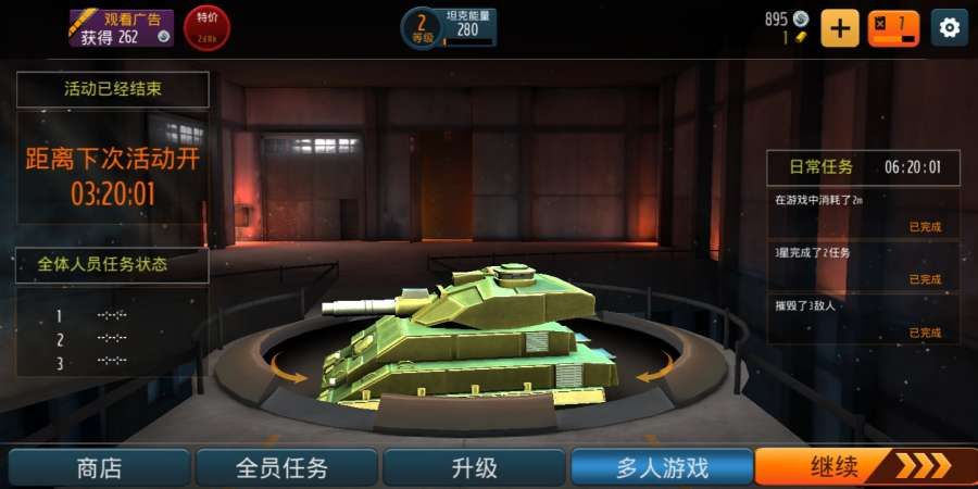 坦克对战汉化版