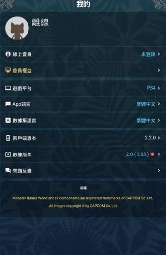 mhwo app