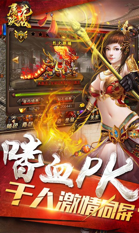 屠龙决战变态版