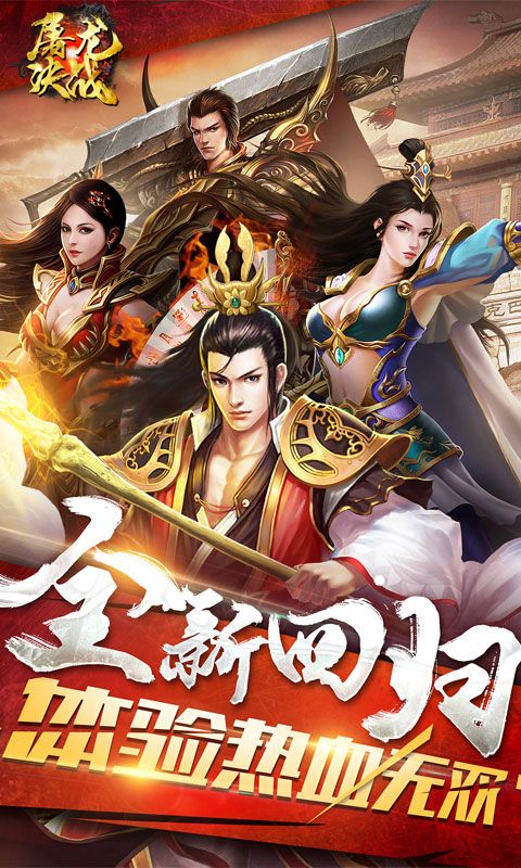 屠龙决战变态版