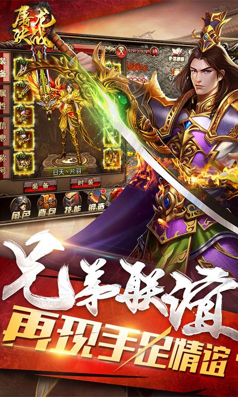 屠龙决战变态版