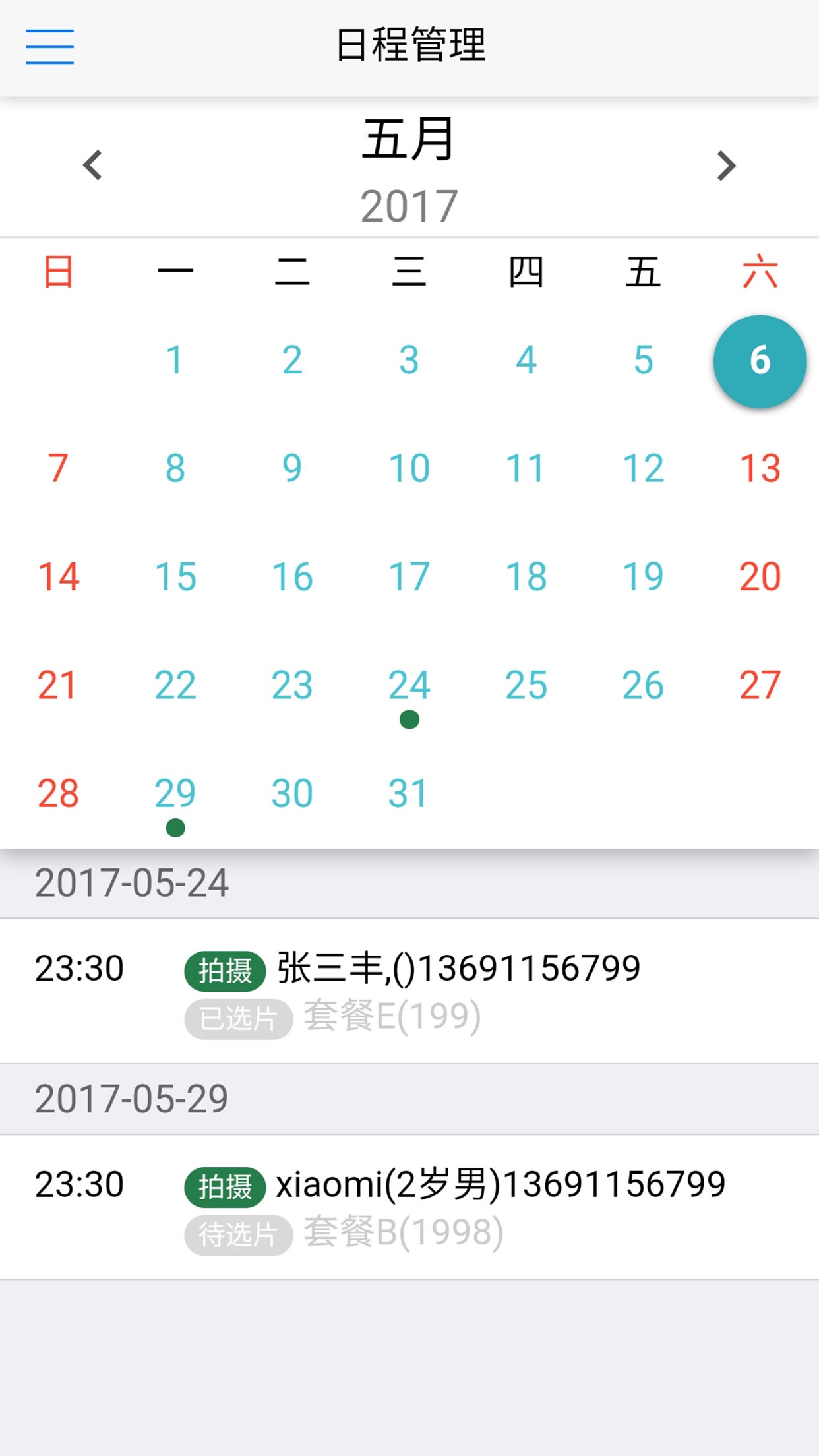 万风影管app