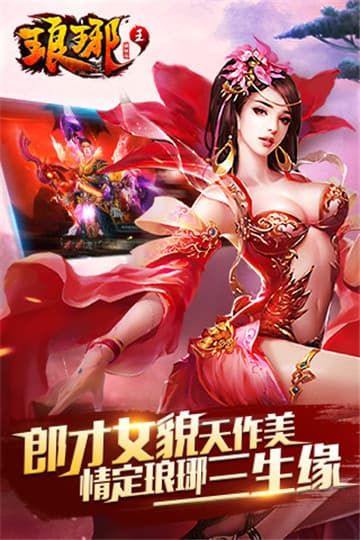 琅琊王官方版