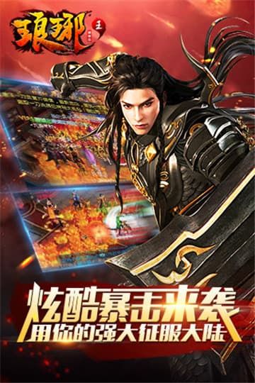 琅琊王官方版
