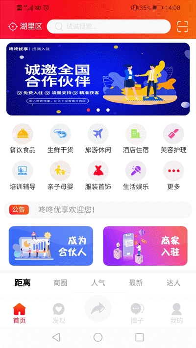 咚咚优享app
