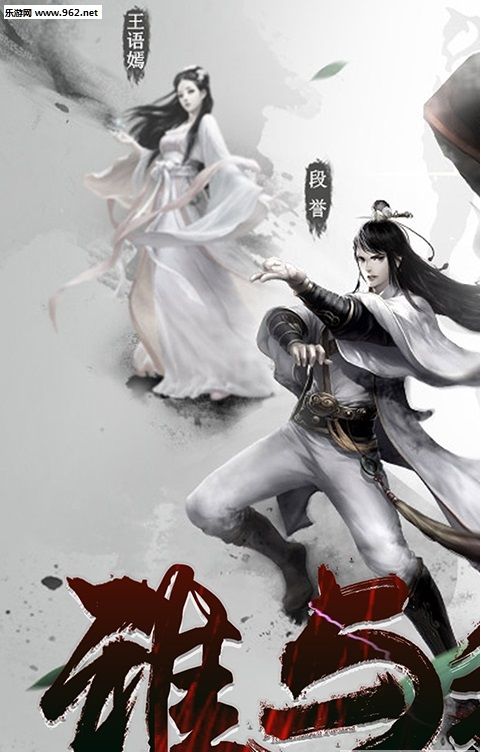 金庸群侠谱变态版