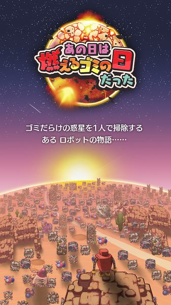 那一天是可燃垃圾处理日汉化版