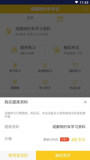 成都网约车考试app