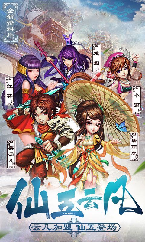 天河琼华传手游