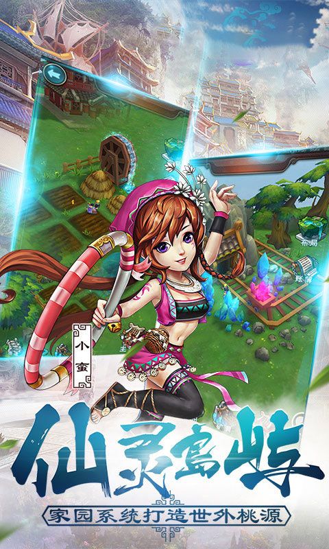 天河琼华传手游