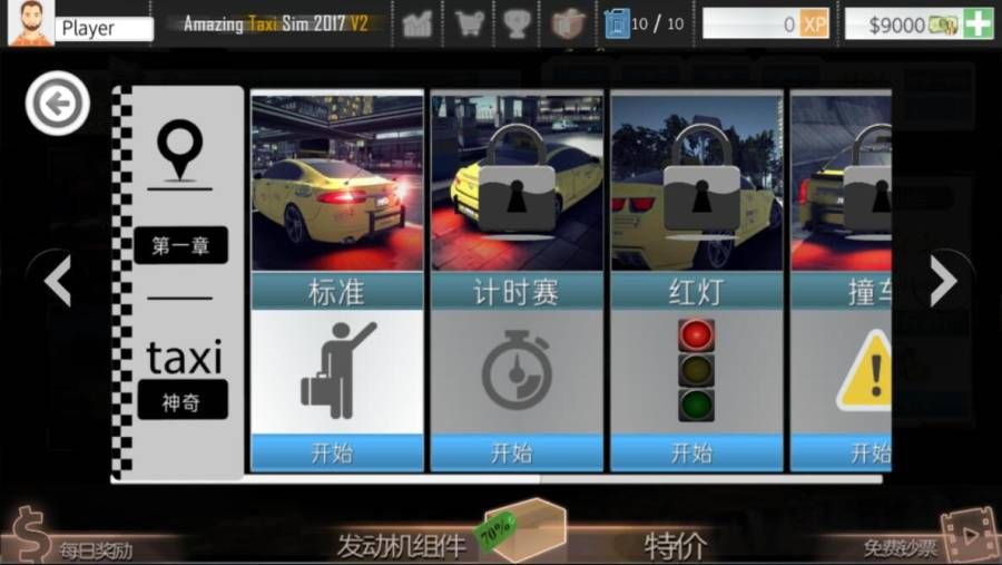 神奇出租车2019版