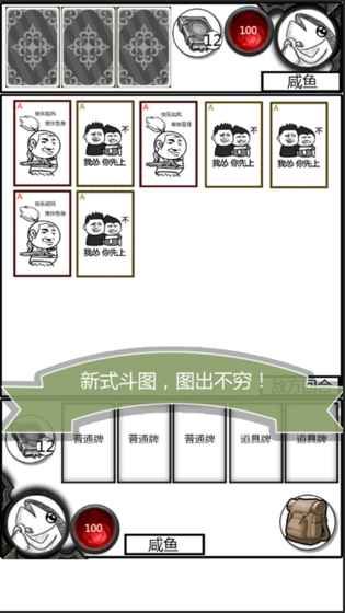 欢乐斗图游戏