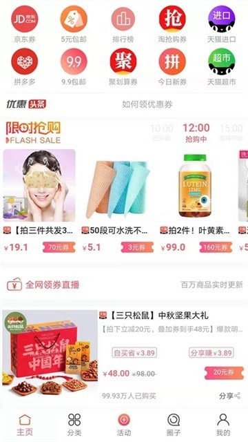 看折扣app