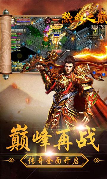 热血之巅官方版