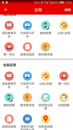 温州机关党建app