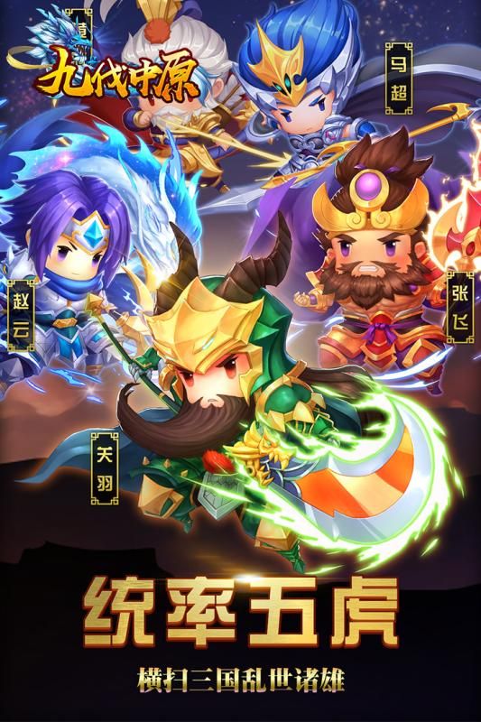 九伐中原官方版