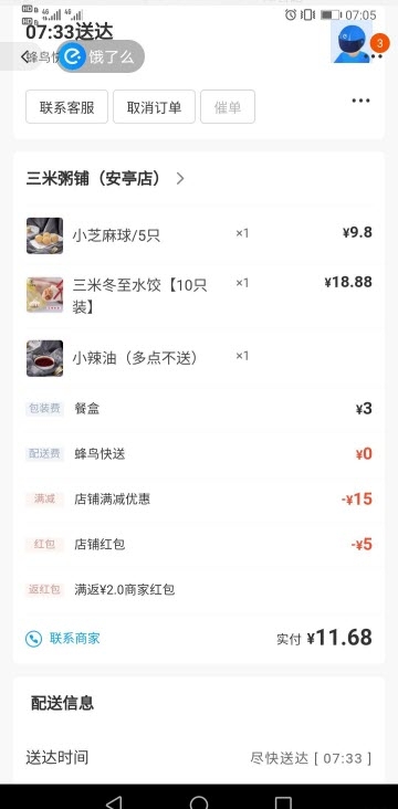 饿了么红包app