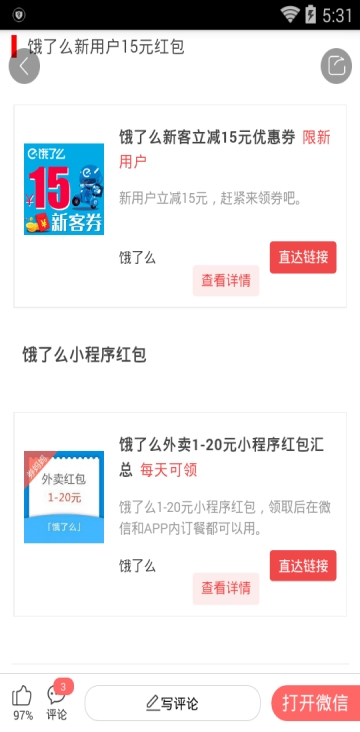 饿了么红包app